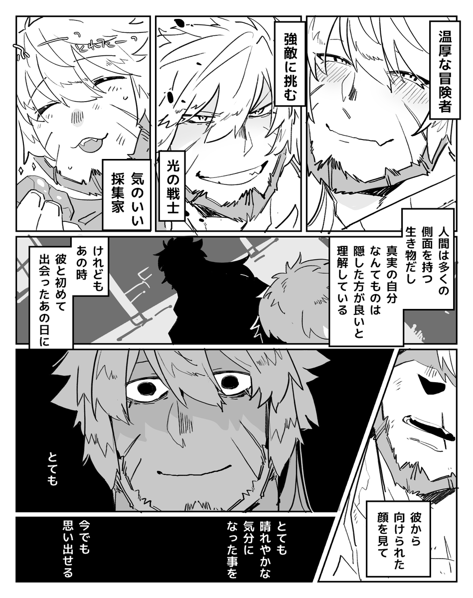 自機の…漫画…♡ 