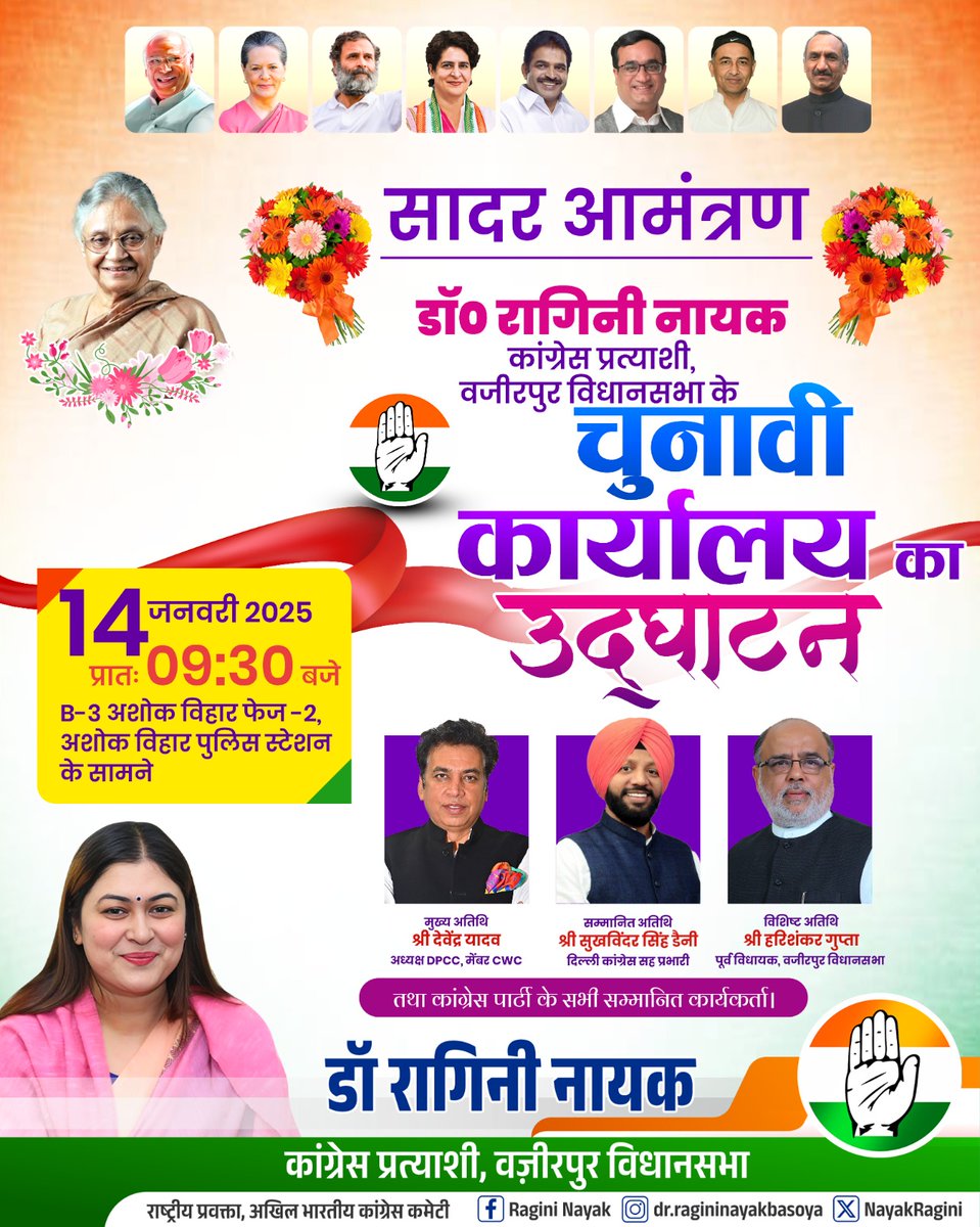 NayakRagini's tweet photo. सादर आमंत्रण🙏🏻

ये चुनावी कार्यालय मेरा नहीं बल्कि वजीरपुर के तमाम मतदाताओं और कांग्रेस पार्टी के कार्यकर्ताओं का कार्यालय है। 

कल दिनांक 14 जनवरी को प्रातः 9:30 बजे कार्यालय के उद्घाटन में आप सब की गरिमामई उपस्थिति प्रार्थनीय है। 

@devendrayadvinc
@SSDannyBandala
@hsgmla
#CongressHaiZaroori
#वज़ीरपुर_के_लायक_सिर्फ_रागिनी_नायक