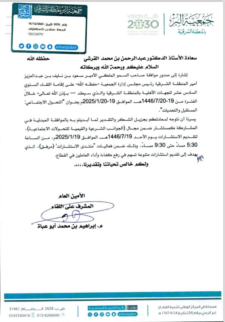 مشاركة أ.د عبدالرحمن محمد القرشي رئيس مجلس إدارة جمعية مكافحة العدوى باللقاء السنوي السادس عشر للجهات الاهلية بالمنطقة الشرقية خلال الفترة من 19-20 /01/ 2025 بعنوان التحول الاجتماعي المستقبل والتحديات
#القطاع_غير_الربحي