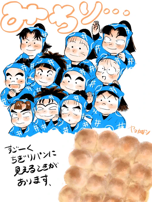 いちは集う、ちぎりパンの如く 