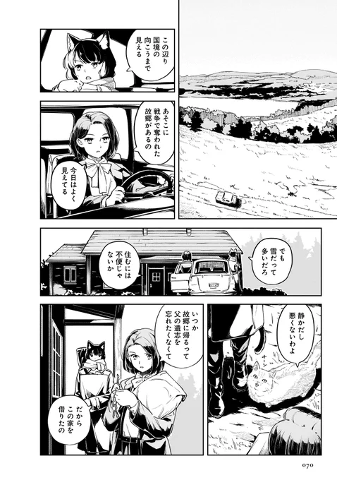 「エレナの炬火 第7話」公開。
エレナの仲間であるヴィーリがメインの回です。
普段はただの庭師のようですが、その実は優秀な兵士の男。
その過去と現在を描く。
昔の憧れの人物は、戦争が去った後には零落していて…。
これまでと違う味わいのお話です。
https://t.co/72s7GqMH5s 
