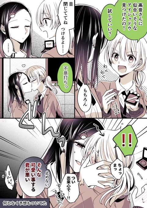 キス待ちリップ(1/2)
#創作百合 