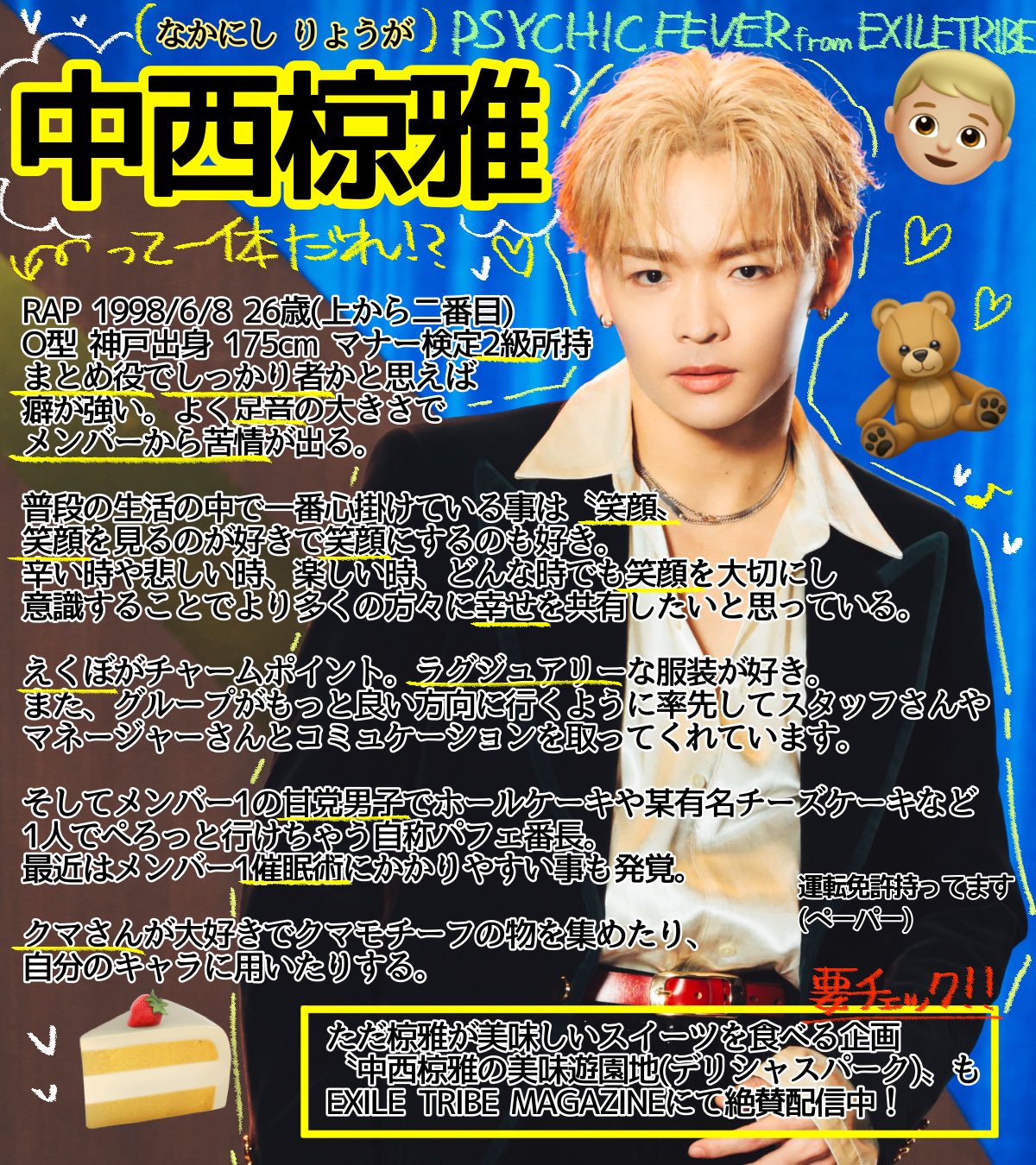 中西椋雅 LDHDAY クッション