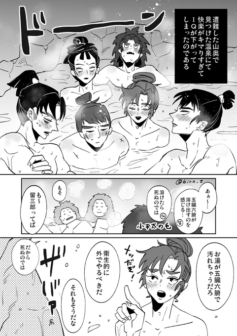 6年生なかよしガンギマリ温泉 ※CPなし 