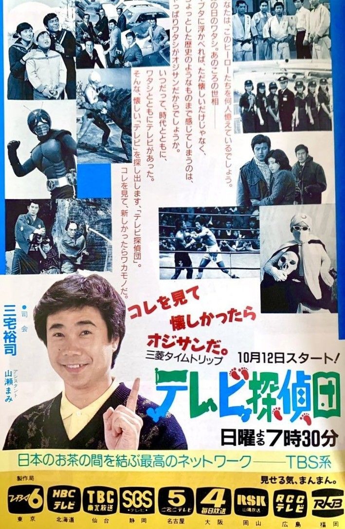 テレビ探偵団』1986年～1992年・TBS。 この画期的番組がなかったら