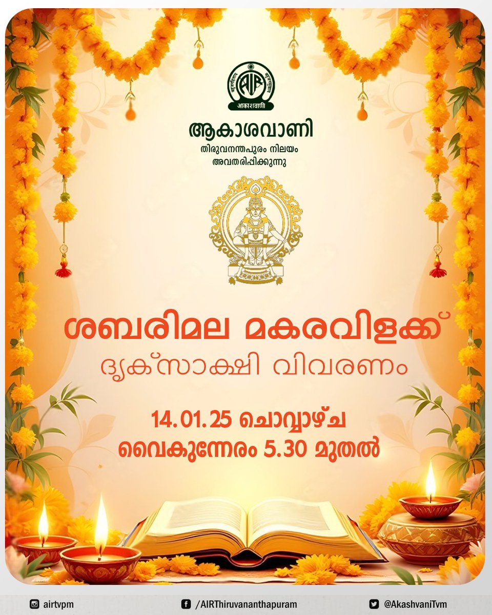 AkashvaniTvm's tweet image. #Sabarimala #livecommentary #akashvanitvm
