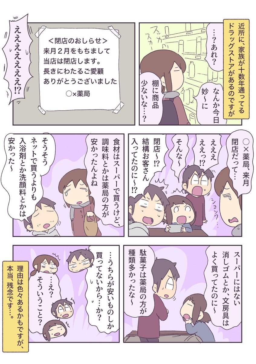 十数年通ってた近所のドラッグストアが… 