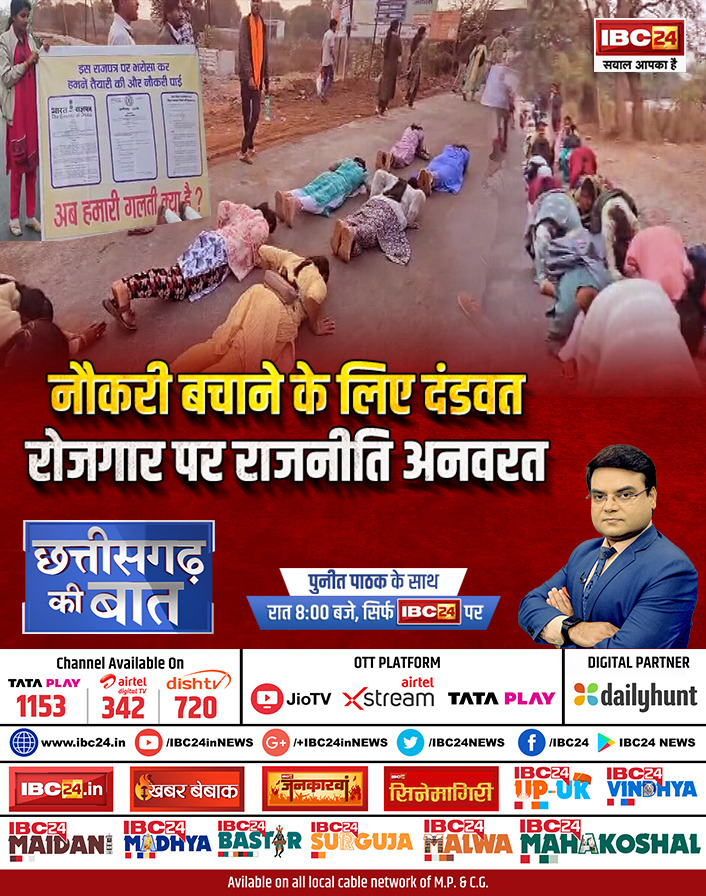 ➡️नौकरी बचाने के लिए दंडवत
➡️रोजगार पर राजनीति अनवरत
➡️छत्तीसगढ़ की बात
➡️देखिए आज रात 8:00 बजे सिर्फ IBC24 पर

#CGkiBaatDebate #IBC24Debate #CGNews #Chhattisgarh <a href="/puneetpathak78/">PUNEET PATHAK.</a>  #AssistantTeacher