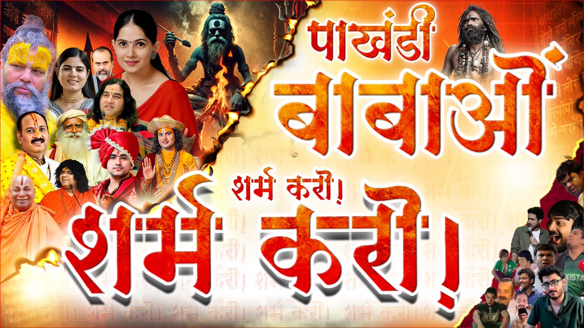 #पाखंडी_बाबाओं_झूठसे_बाज_आजाओ शर्म करो शर्म करो
कृपालु जी महाराज का कहना है कि पुराणों ने शंकर जी को पूर्ण ब्रह्म माना है, वेदों ने भी माना है। इन नकलियों को पुराणों का ही ज्ञान नहीं है कि ये जब अपनी जन्म-मृत्यु स्वयं स्वीकार करते हैं तो ये पूर्ण ब्रह्म कैसे हुए और बात करते हैं व