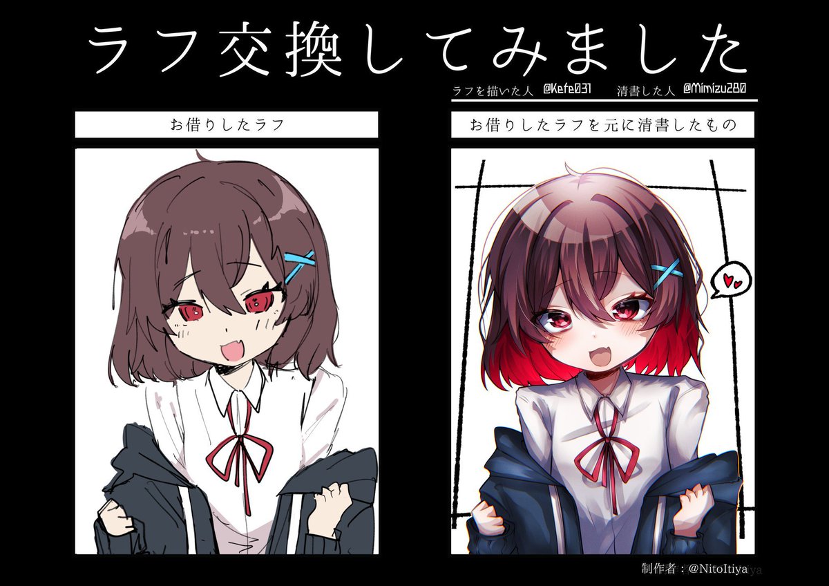 ラフ交換してみました