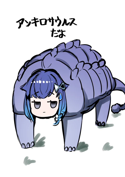 こかげちゃんはアンキロサウルスらしい 