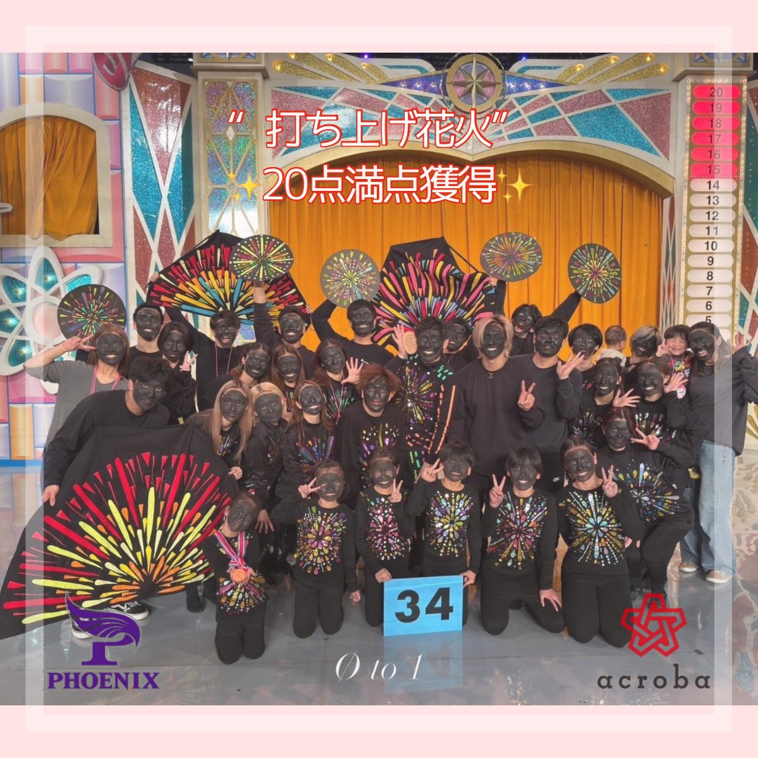 acroba08's tweet photo. 第100回全日本仮装大賞　
大トリの34番『打ち上げ花火』で出場させて頂きました！
マギー審司さん、acroba講師、生徒達、ママさん、チアリーディングチームPHOENIXの皆さん本当にありがとうございました！！
皆で掴み取った20点満点の合格！
最高でした！！

#全日本仮装大賞 
#第100回全日本仮装大賞 https://t.co/YUD6nPWPPF