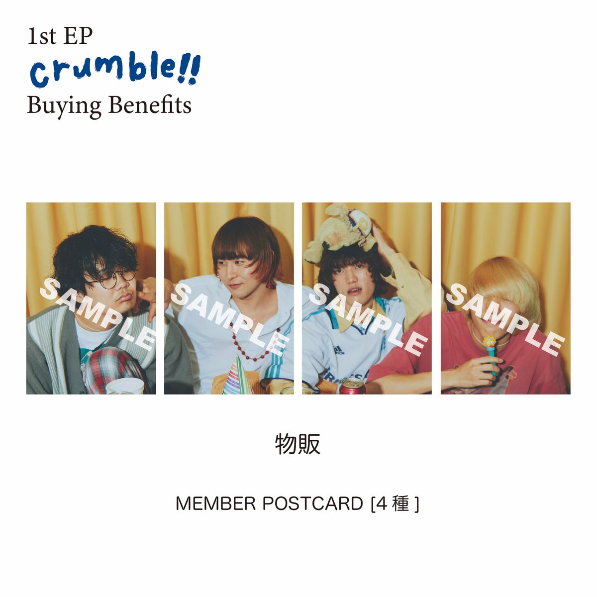 pulstans0703's tweet image. ･:*+特典デザイン公開‼︎

1st EP crumble‼︎ 特典デザイン公開‼︎

🍰Buying Benefits

　🧁TOWER RECORDS
　　ポストカード&amp;amp;缶バッジセット
　🧁物販
　メンバーポストカード（4種）←ランダム！！

#プルスタンス

#crumble‼︎