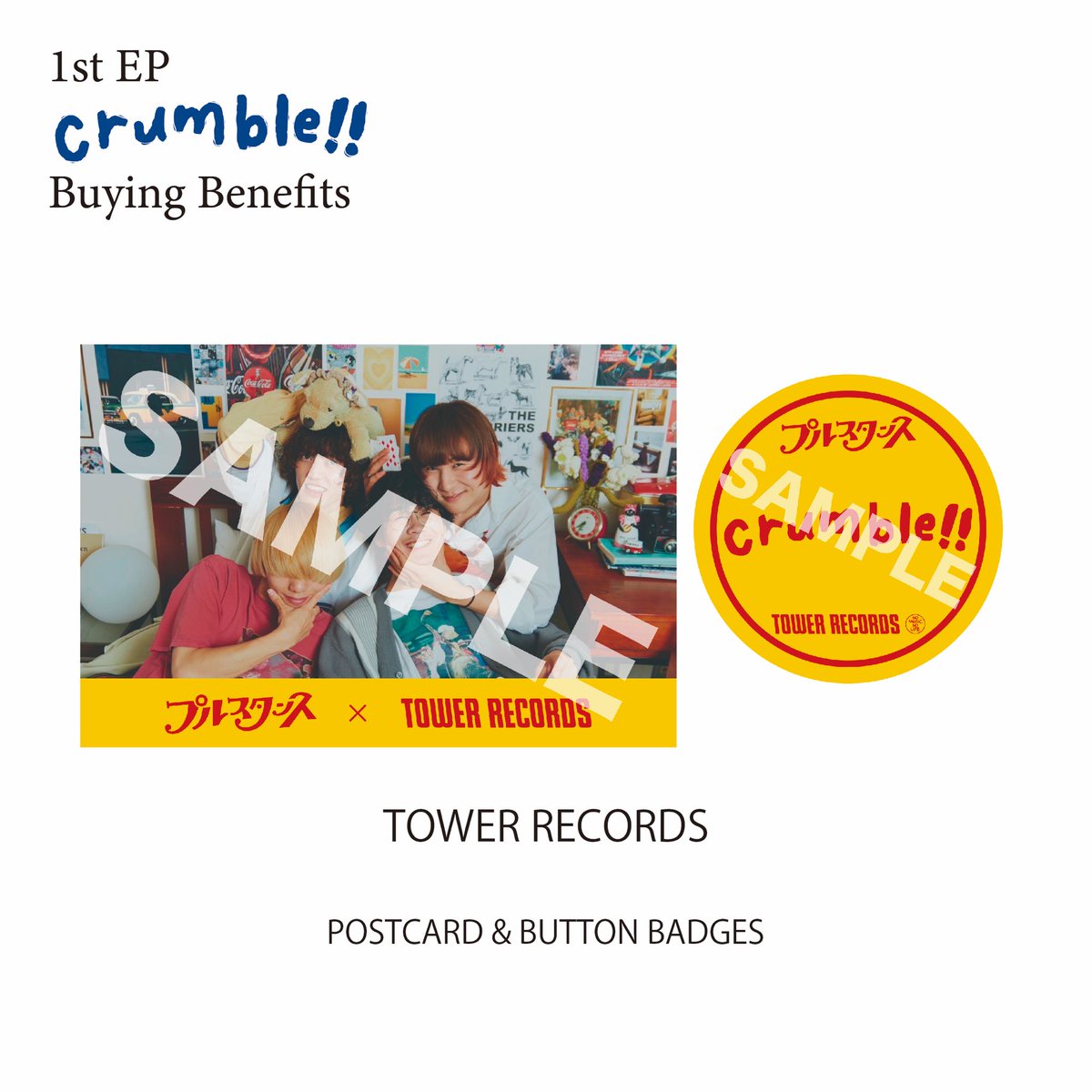 pulstans0703's tweet image. ･:*+特典デザイン公開‼︎

1st EP crumble‼︎ 特典デザイン公開‼︎

🍰Buying Benefits

　🧁TOWER RECORDS
　　ポストカード&amp;amp;缶バッジセット
　🧁物販
　メンバーポストカード（4種）←ランダム！！

#プルスタンス

#crumble‼︎