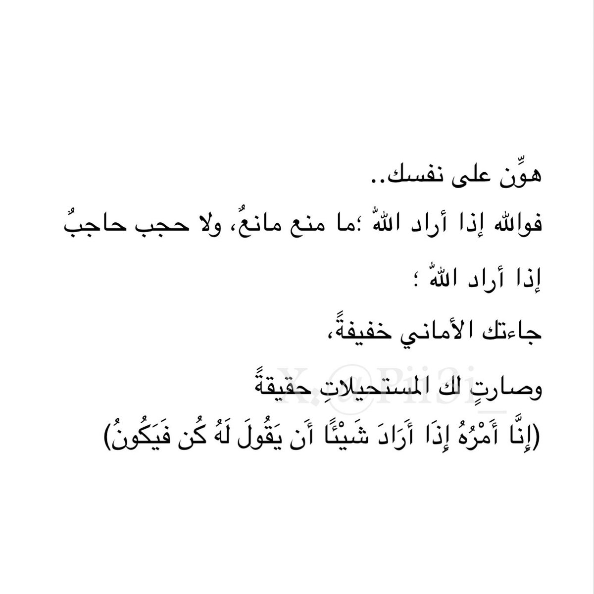 Pii3i_'s tweet photo. هوِّن على نفسك.. https://t.co/UsirlJwxOB