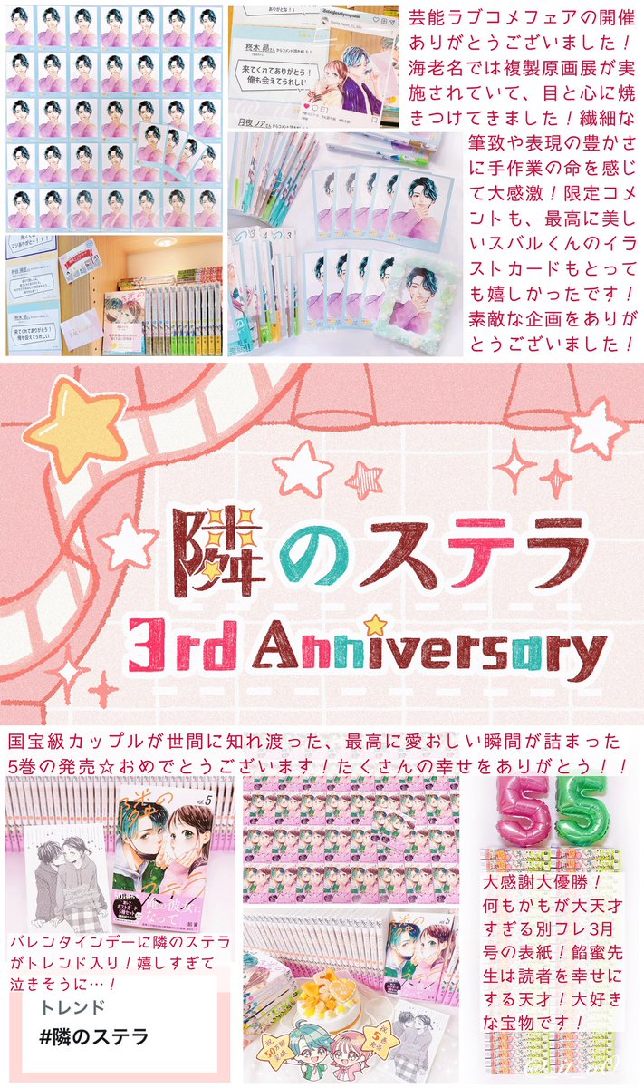 _it_oO's tweet photo. ⭐️ 𝘏𝘢𝘱𝘱𝘺 3𝘳𝘥 𝘈𝘯𝘯𝘪𝘷𝘦𝘳𝘴𝘢𝘳𝘺 ⭐️

『隣のステラ』連載3周年 ＆ 実写映画化
おめでとうございます🎉✩⡱

餡蜜先生の作品に、数えきれないほどの幸せと感動をいただきました！いつも好きが溢れる素晴らしい物語をありがとうございます✨

これからも、ずっとずっと大好きです！🌟 https://t.co/diqfoI1Ri3