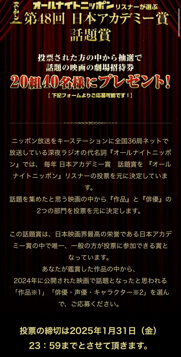 moonyanbinn's tweet photo. 今年も日本アカデミー賞の一般投票が開始してます😊
作品部門では'52ヘルツのクジラたち'が作品リストにあるのでぜひ投票お願いします✨️
俳優部門ではもちろん志尊淳くんに✨️✨️

締め切りは1/31(金)まで〆

https://t.co/AnfwBRGttZ
 
 #志尊淳 #SSJ https://t.co/xmMe6Ut2hg