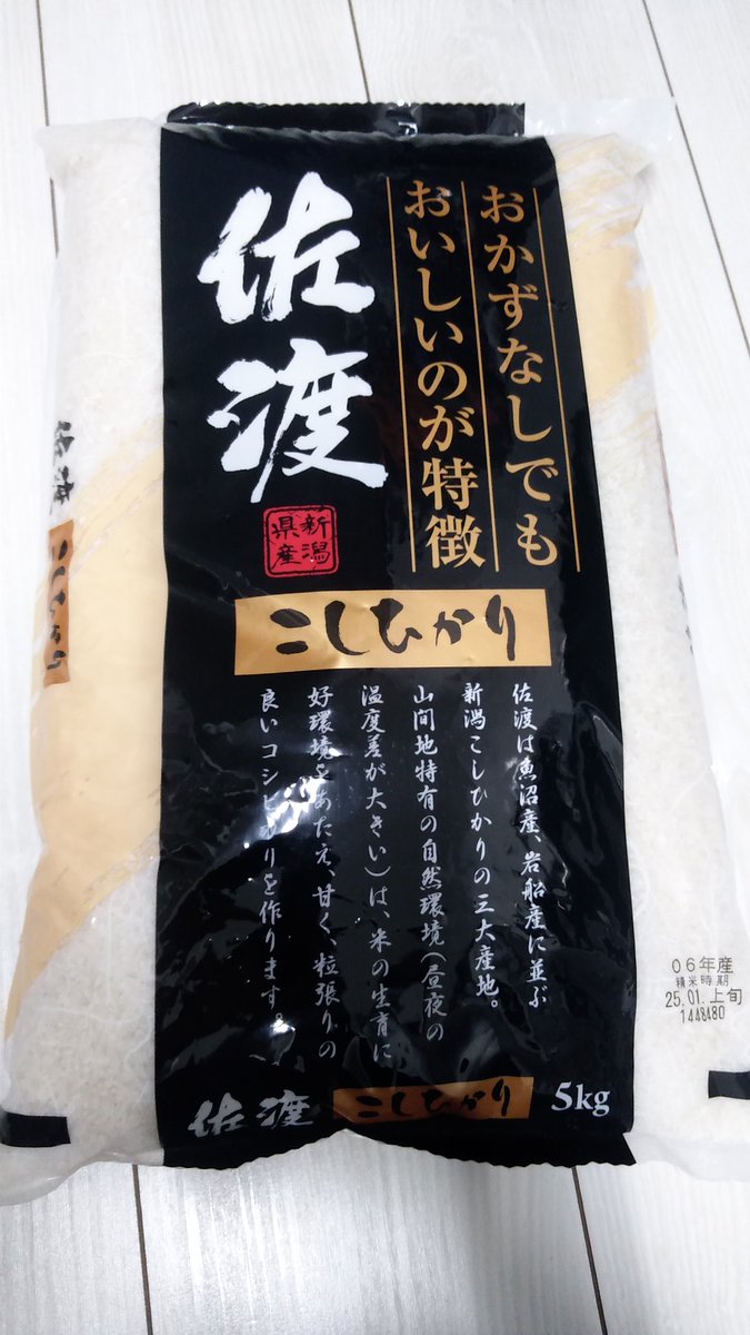 おもわずいつもよりお高いお米買っちゃった… 