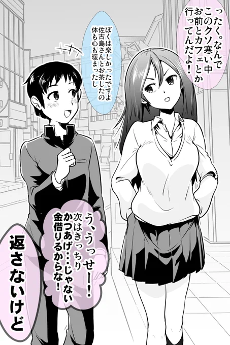 帰らないかつあげ少女にかつあげしてもらう話(1/2) 