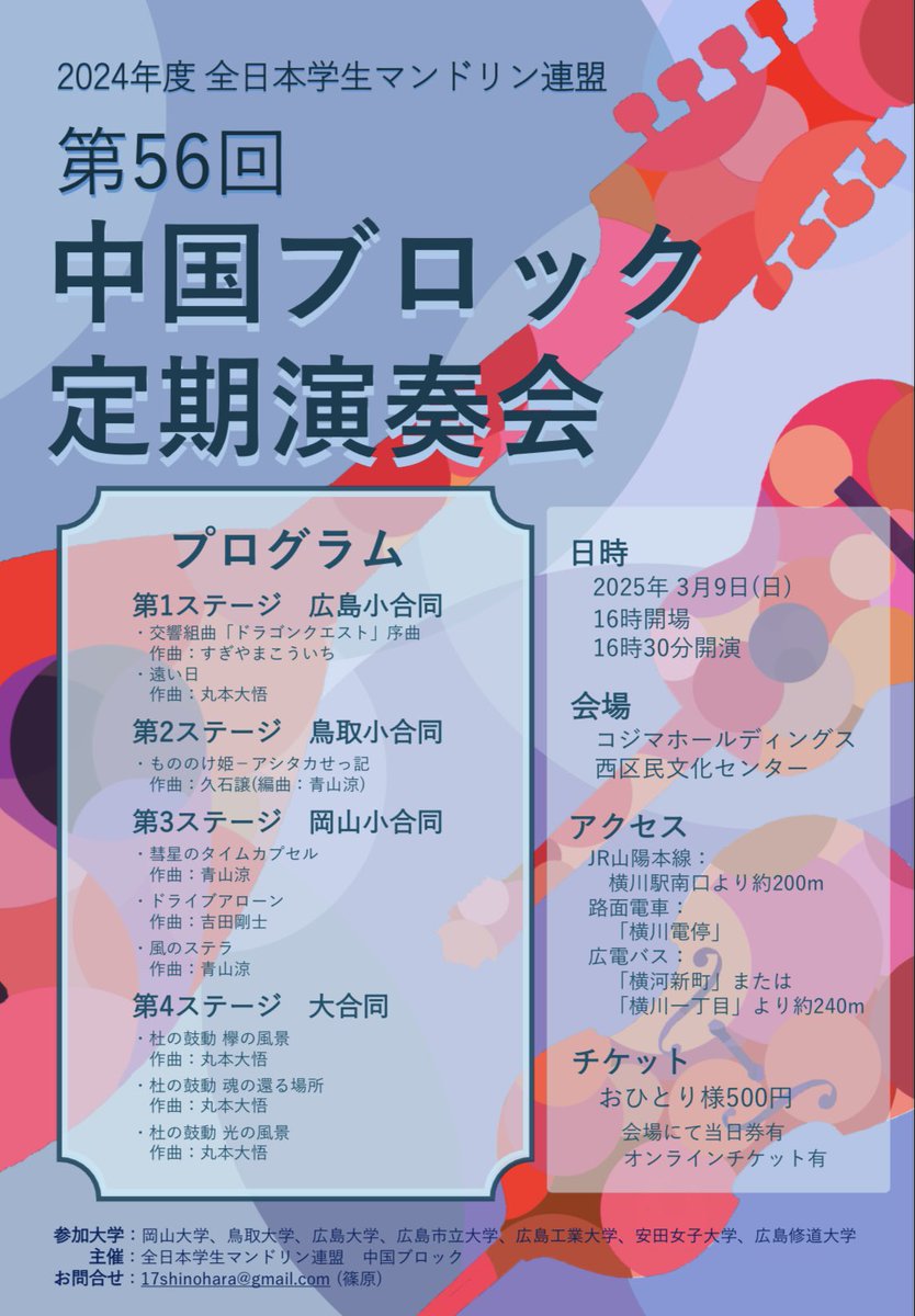 O_univ_gmc's tweet photo. 【第56回中国ブロック定期演奏会のお知らせ🎶】
3月9日（日）16時開場／16時30分開演
場所：コジマホールディングス西区民文化センター
最後の演奏会です！ぜひお越しください✨

※会場が前回と変更になりました。詳しくはポスターをご確認ください！ https://t.co/WoFNZO83zv