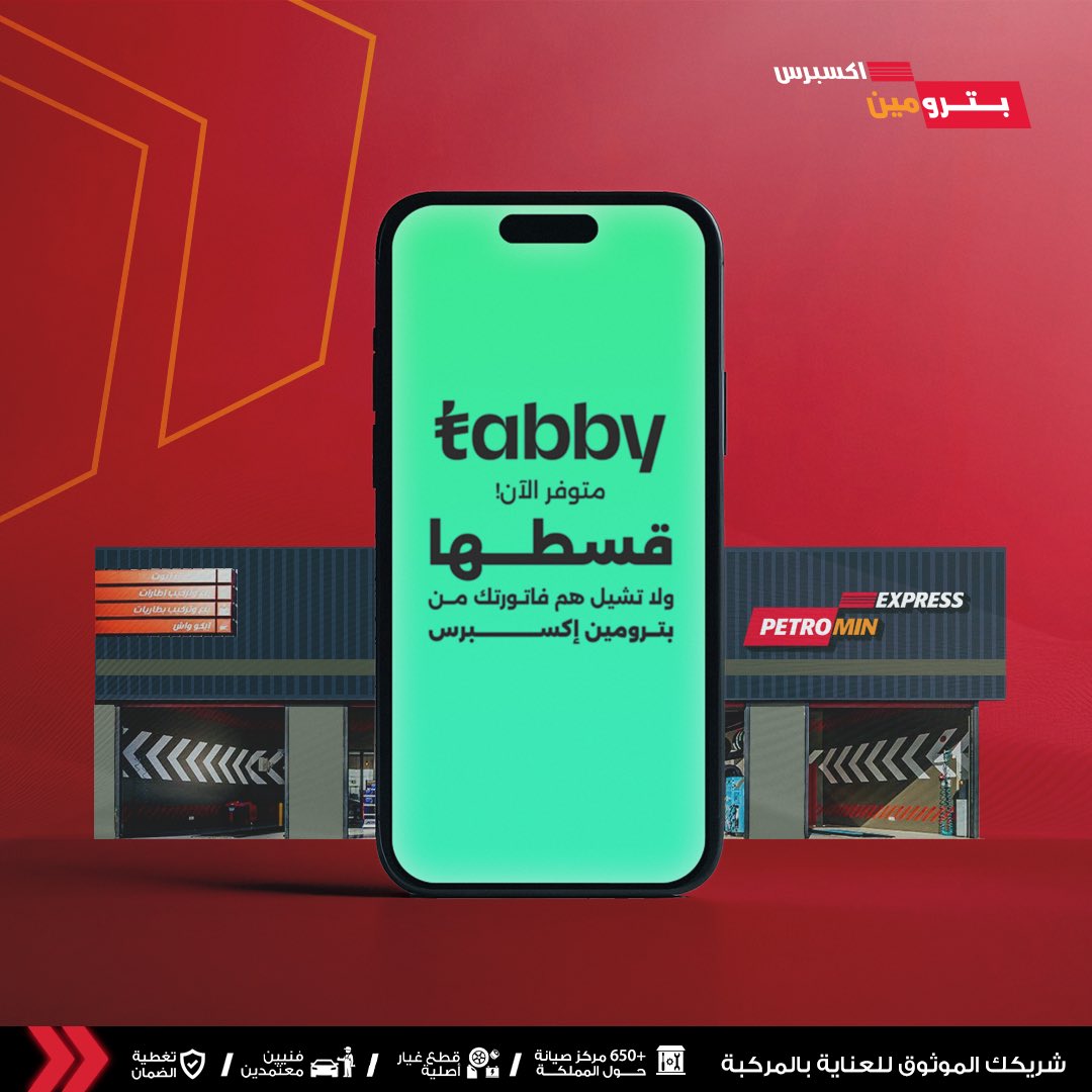 Petrominit's tweet photo. مع تابي صيانة سيارتك صارت أسهل من قبل 👀
قسّط براحتك واستمتع بخدمات بترومين اللي تثق فيها ✨
#بترومين_ات #تابي #تقسيط
Car maintenance just got easier with Tabby 👀
Split your payments and enjoy the trusted services of Petromin Express ✨
#PETROMINit! #Tabby https://t.co/difO3REvmU