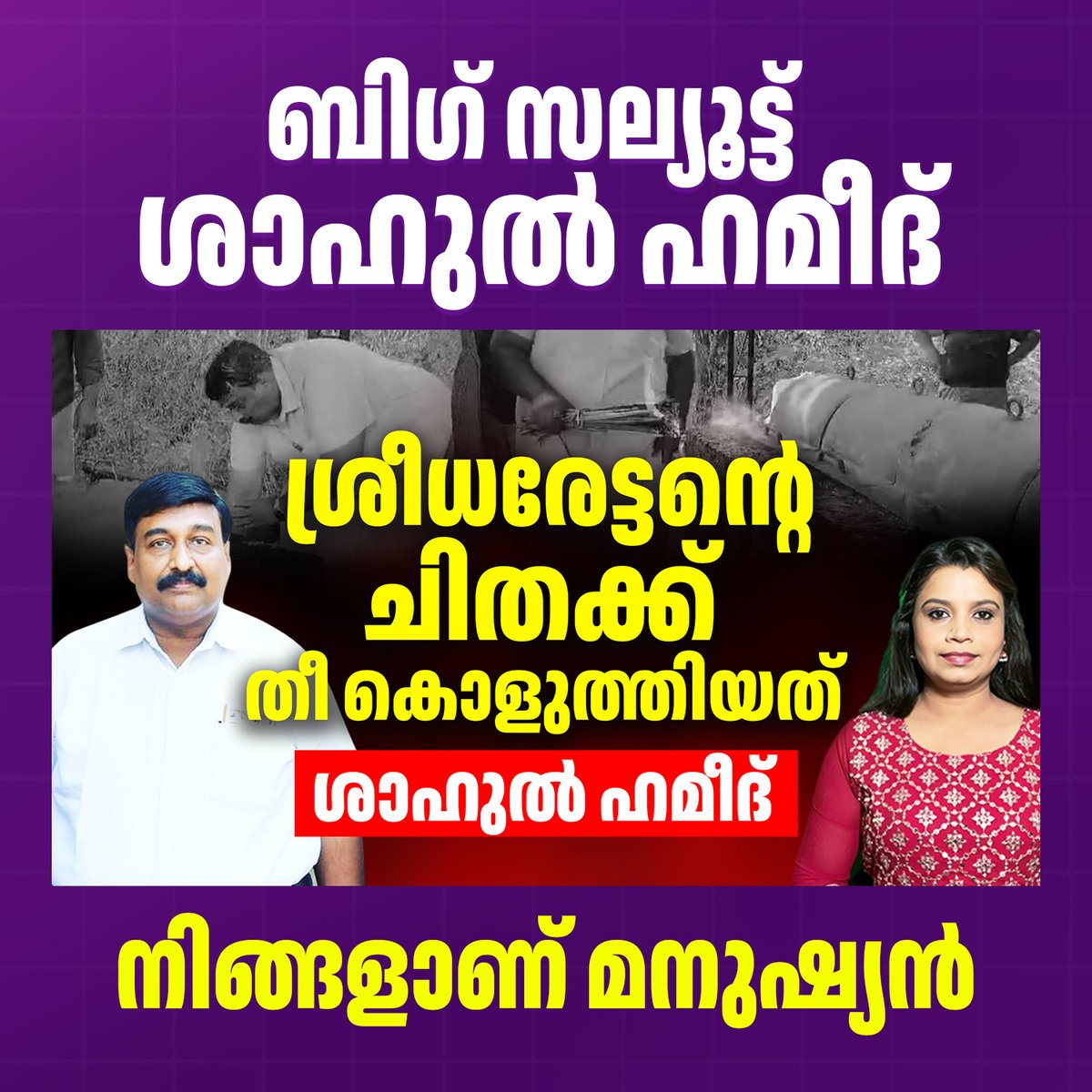 Sunitha Devadas (@sunitha_devadas) on Twitter photo Interview With Dr.Shahul Hameed
youtu.be/J3WJKUE89DQ
เดฎเตเดจเตเดจเต เดฆเดฟเดตเดธเดคเตเดคเต เดฎเตเตผเดเตเดเดฑเดฟเดฏเดฟเดฒเต เดเดพเดคเตเดคเดฟเดฐเดฟเดชเตเดชเดฟเดจเต เดถเตเดทเด
เดถเตเดฐเตเดงเดฐเตเดเตเดเดจเต เดชเตเดคเต เดฆเตผเดถเดจเดคเตเดคเดฟเดจเดพเดฏเดฟ เดนเตเดชเตเดชเดฟเดฒเตเดเตเดเต เดเตเดฃเตเดเต เดตเดจเตเดจเต. เดเดฐเตเดฐเตเดฎเดฟเดฒเตเดฒเดพเดคเตเดค เดเตพ เดเดจเตเดจเดคเดฟเตฝ เดจเดฟเดจเตเดจเตเด เดธเดนเตเดฆเดฐเดจเตเดฑเต เดฎเดเดจเดฟเดฒเตเดเตเดเต เดตเดฐเต เด
เดจเตเดตเตเดทเดฃเด เดเตเดจเตเดจเตเดคเตเดคเดฟ เดเดจเตเดจเดฟเดเตเดเตเด เดเตผเดเตเดเตเด เดเดพเดฃเดพเดจเต เด
เดตเดธเดพเดจ Interview With Dr.Shahul Hameed
youtu.be/J3WJKUE89DQ
เดฎเตเดจเตเดจเต เดฆเดฟเดตเดธเดคเตเดคเต เดฎเตเตผเดเตเดเดฑเดฟเดฏเดฟเดฒเต เดเดพเดคเตเดคเดฟเดฐเดฟเดชเตเดชเดฟเดจเต เดถเตเดทเด
เดถเตเดฐเตเดงเดฐเตเดเตเดเดจเต เดชเตเดคเต เดฆเตผเดถเดจเดคเตเดคเดฟเดจเดพเดฏเดฟ เดนเตเดชเตเดชเดฟเดฒเตเดเตเดเต เดเตเดฃเตเดเต เดตเดจเตเดจเต. เดเดฐเตเดฐเตเดฎเดฟเดฒเตเดฒเดพเดคเตเดค เดเตพ เดเดจเตเดจเดคเดฟเตฝ เดจเดฟเดจเตเดจเตเด เดธเดนเตเดฆเดฐเดจเตเดฑเต เดฎเดเดจเดฟเดฒเตเดเตเดเต เดตเดฐเต เด
เดจเตเดตเตเดทเดฃเด เดเตเดจเตเดจเตเดคเตเดคเดฟ เดเดจเตเดจเดฟเดเตเดเตเด เดเตผเดเตเดเตเด เดเดพเดฃเดพเดจเต เด
เดตเดธเดพเดจ