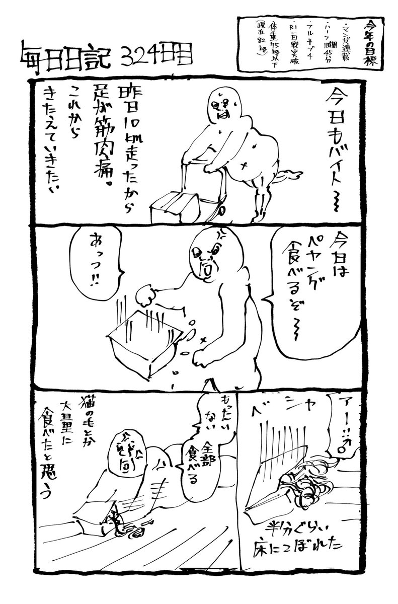 ペヤング落とした 