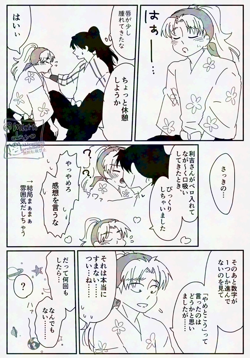 利こま (全8頁)
100回キスしないと出られない部屋(2/2) 