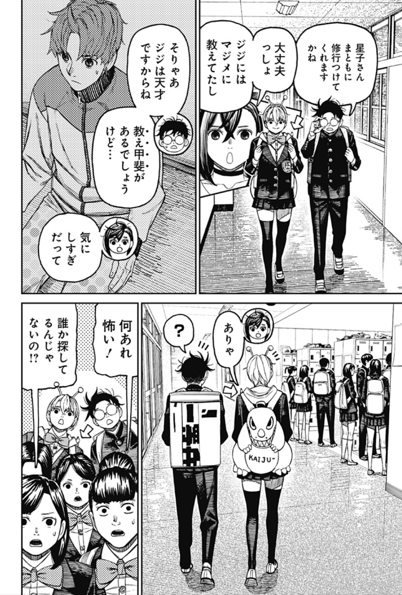 📢『ダンダダン』最新話は本日配信👾‼️ ＼ 最新話は.. | 林士平