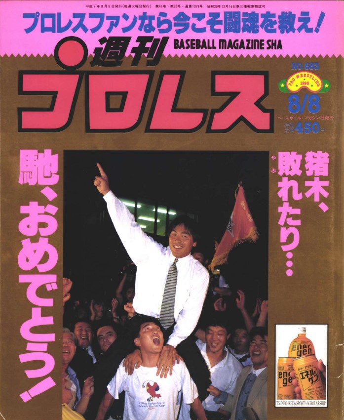 週刊プロレス on X: 