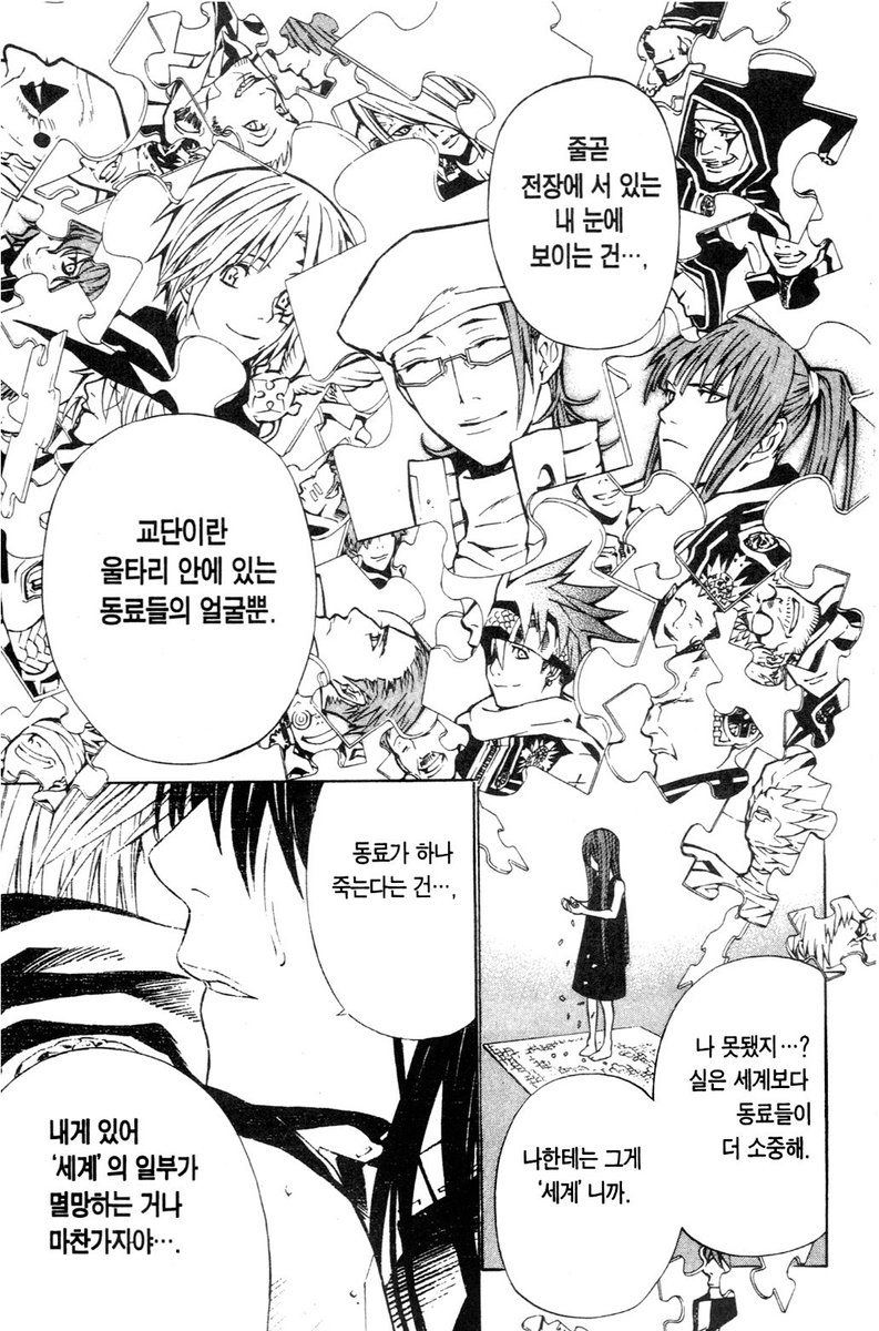 줄곧 전장에 서 있는 내 눈에 보이는 건… 교단이란 울타리 안에 있는 동료들의 얼굴뿐. 나 못됐지…? 실은 세계보다 동료들이 더 소중해. 나한테는 그게 세계니까. 동료가 하나 죽는다는 건… 내게 있어 '세계'의 일부가 멸망하는 거나 마찬가지야…
