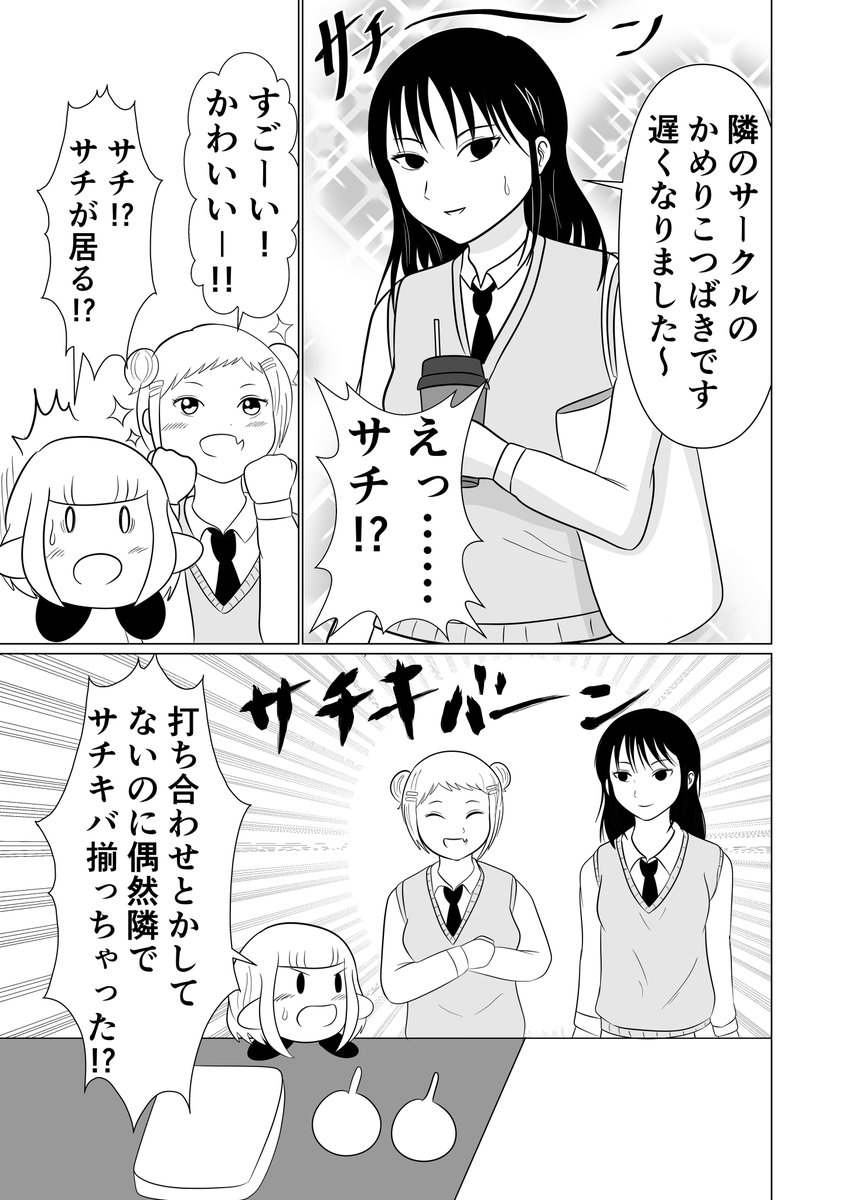 前回のモテ即14レポ漫画、全5p(1/2)リプに続く。

やっと描けた〜!2023/9/29 だから4ヶ月前の話だよ!次のモテ即15まであと6日なので振り返りということで😜
 #モテ即 