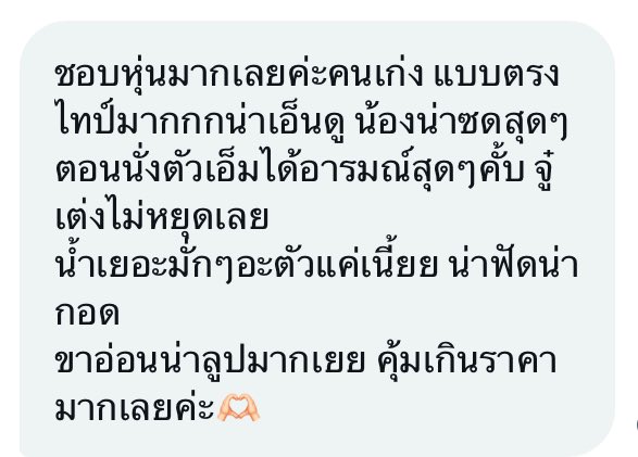เขินรีวิวมาก🫠