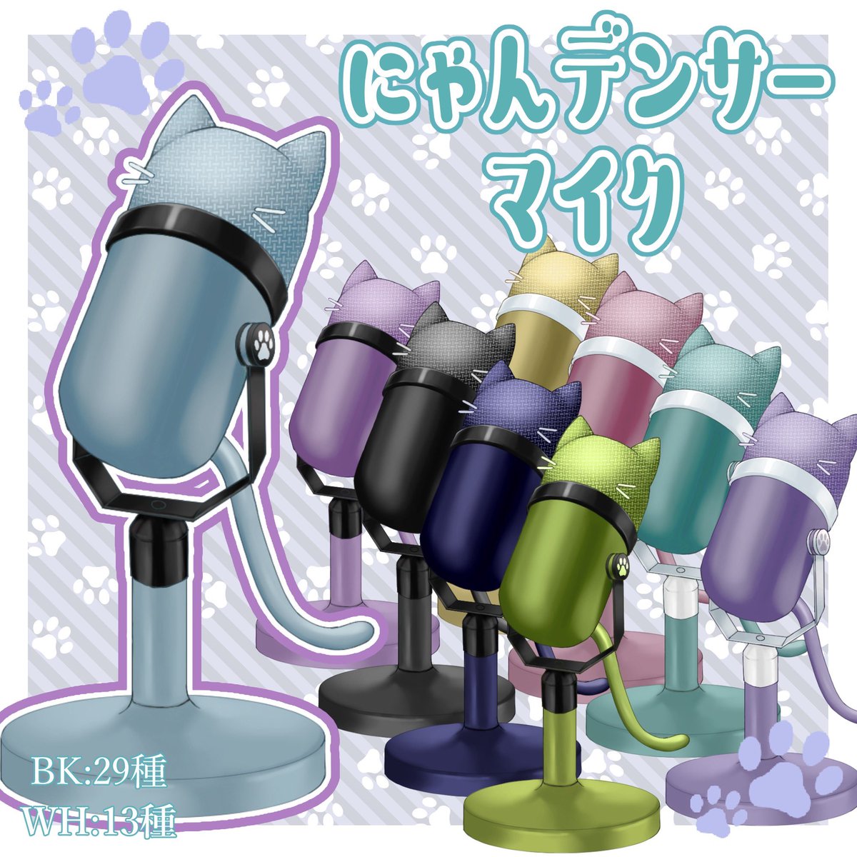 karindoll_sub's tweet photo. Vtuber素材販売用のBOOTHを開設しました‼️

それに伴い過去のマイク素材をFUNBOXから移行する形となりました。

BOOTH：https://t.co/4gGGrssHGr

にゃんデンサーマイク：https://t.co/7lF8LIiG3u

にゃいナミックマイク：https://t.co/bgE29K0R1G

 #Vtuber素材  #VtuberAssets https://t.co/tu6kviuqEx