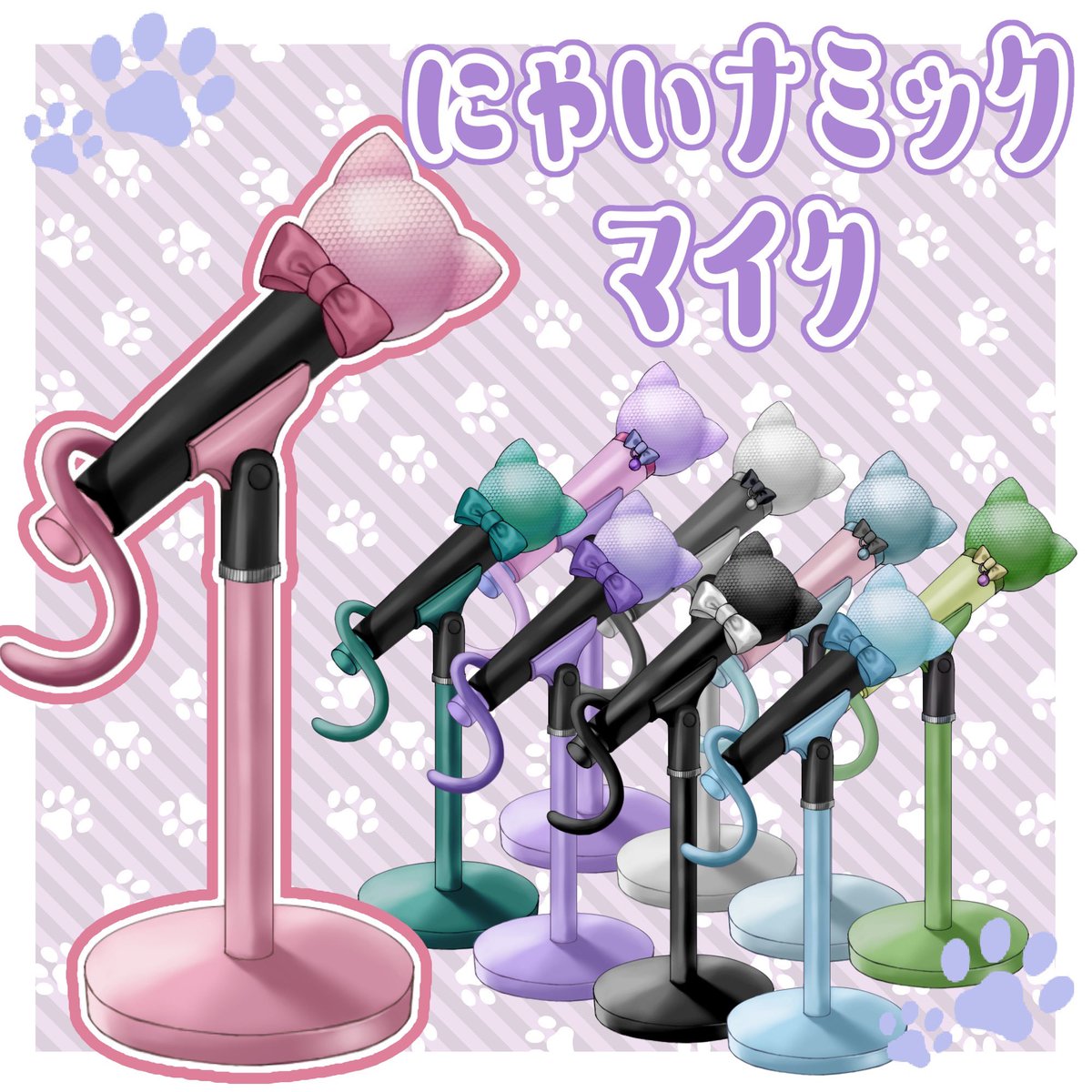 karindoll_sub's tweet photo. Vtuber素材販売用のBOOTHを開設しました‼️

それに伴い過去のマイク素材をFUNBOXから移行する形となりました。

BOOTH：https://t.co/4gGGrssHGr

にゃんデンサーマイク：https://t.co/7lF8LIiG3u

にゃいナミックマイク：https://t.co/bgE29K0R1G

 #Vtuber素材  #VtuberAssets https://t.co/tu6kviuqEx