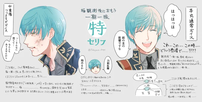 一期一振について描いたメモたち(2/2) 