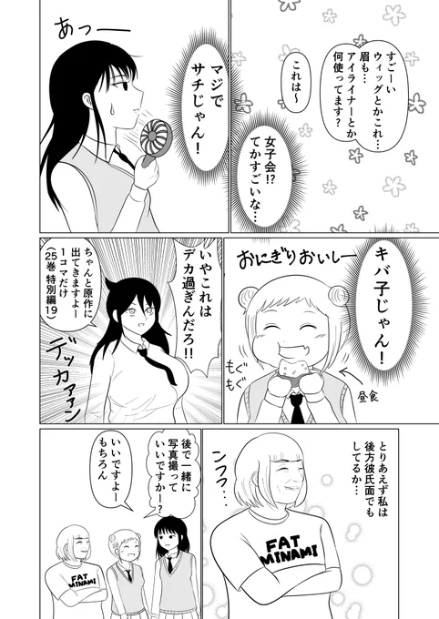 前回のモテ即14レポ漫画(2/2)
終わりです!一番印象に残ってたのがコスプレの3人でとっても楽しかったですー!素敵な奇跡😄
 #モテ即 