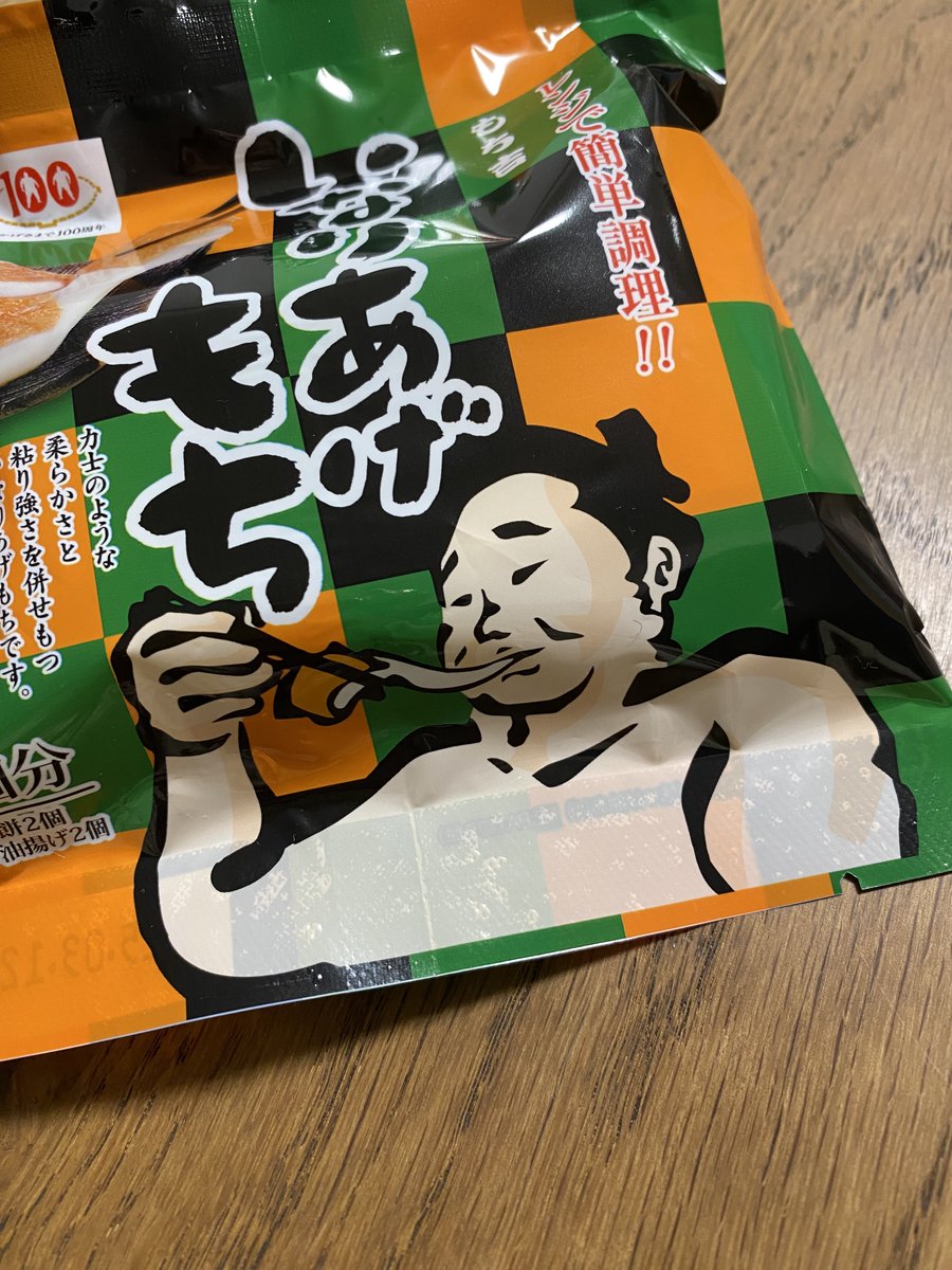 donuts_7's tweet photo. 「パッケージの絵、誰っぽいか、せーので言おう！」
…せーの
『正代！』
『正代！』
とのやりとりを楽しんだ。

#もち吉 https://t.co/fcEmoNefqa