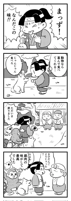 美味しいきびだんご
(四コマ漫画) 