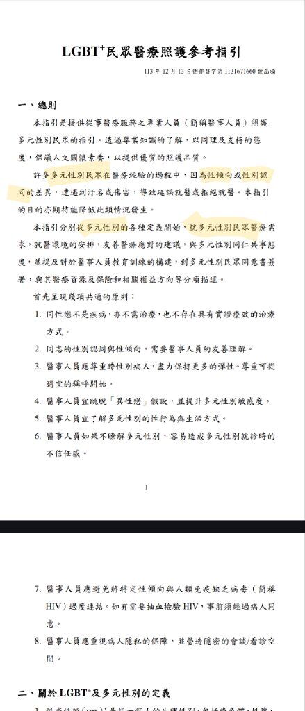 daogibaro's tweet photo. @azoPD 媒體有立場，直接貼指引內文啦，嘻嘻。相信這種名詞使用叫做民進黨沒有要推DEI，不如相信王水可以喝。 https://t.co/xC8LBbUcRP