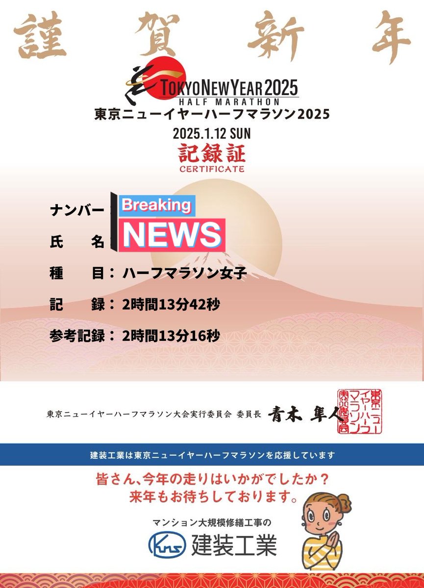 dango3776's tweet photo. 日曜日は東京ニューイヤーハーフマラソンを走ってきました～
年末年始は忙しさや風邪っぽさもあり確実に練習不足でしたが時間内に完走でき一安心ε-(´∀｀;)ﾎｯ
単調な河川敷コースも色んな応援の方がいらっしゃったりお祭り感あって楽しかった！ https://t.co/RXrY3u55Xj