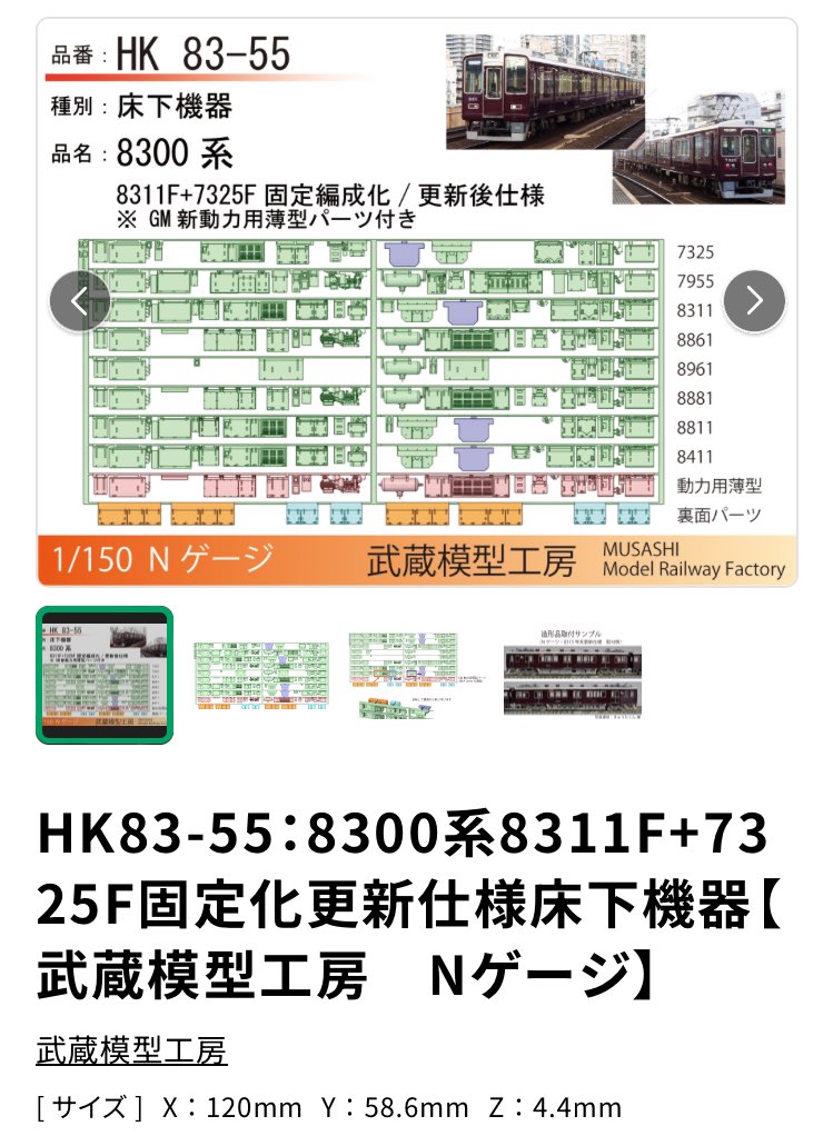 SNOOPY1T0K4's tweet photo. C#7325・C#7955
←東側・西側→
床下機器3Dパーツは武蔵模型工房さんのです
#阪急7300系 #7325f #武蔵模型工房 https://t.co/AN7gPu3ftq