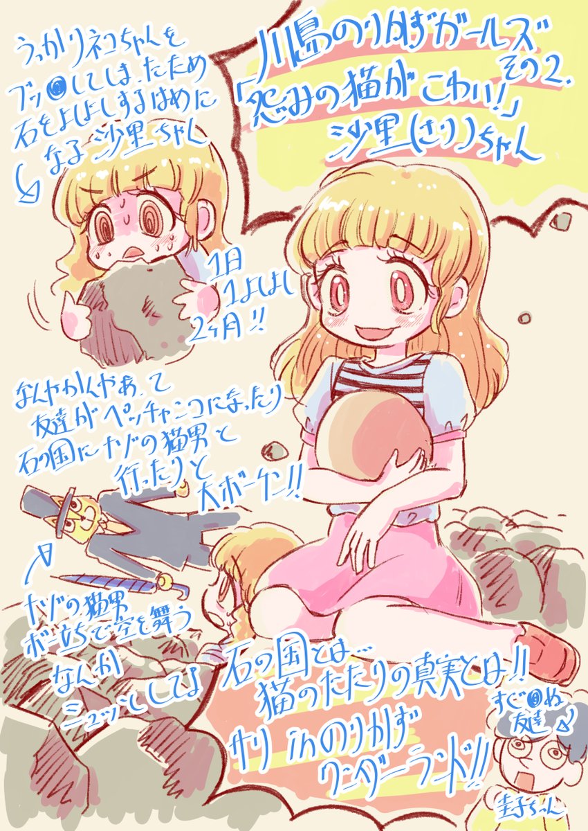 川島のりかずガールズ
お馴染みひばり書房の最終走者、川島のりかず先生の「怨みの猫がこわい!」の沙理ちゃんです。
本作の導入部分めちゃくちゃ私は好きです。キンドルでも読めますので、ぜひ・・・
#ひばり書房 #川島のりかず