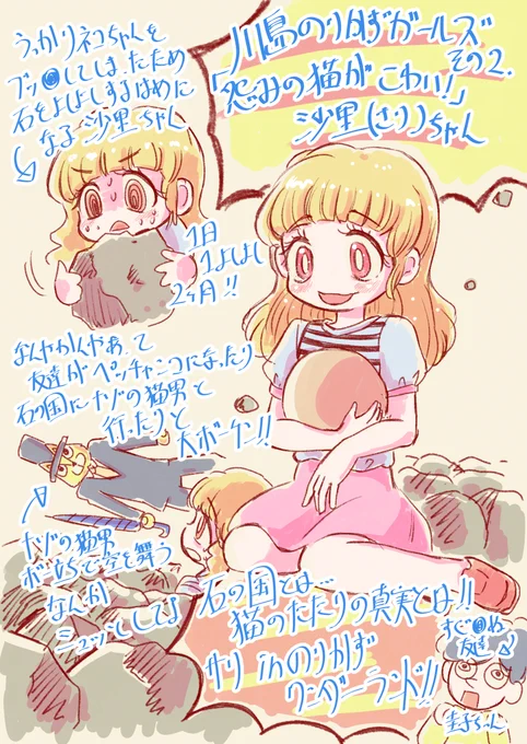 川島のりかずガールズ
お馴染みひばり書房の最終走者、川島のりかず先生の「怨みの猫がこわい!」の沙理ちゃんです。
本作の導入部分めちゃくちゃ私は好きです。キンドルでも読めますので、ぜひ・・・
#ひばり書房 #川島のりかず 