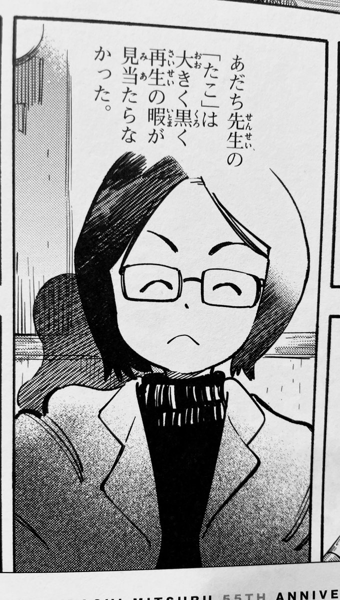 今月のゲッサンにて、あだち充先生画業55周年記念付録にて1ページ漫画を寄稿させていただいています。
あだち先生の「たこ」について。
酒の席での記憶、多少違うところはあるかもしれません。あの「たこ」また見せていただきたいです。