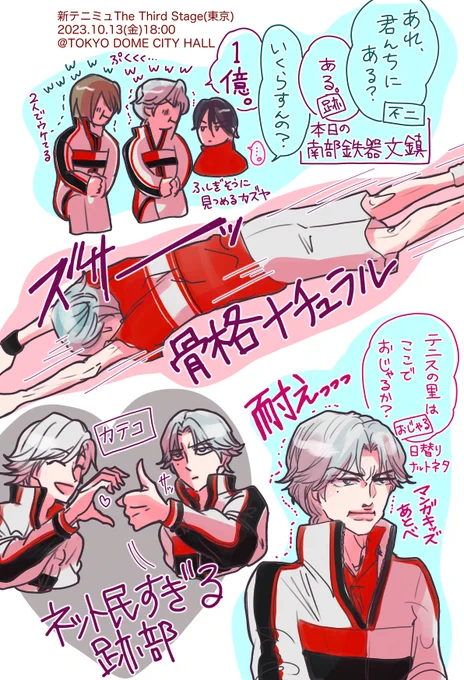 残ってた下書きと当時の呟きを掘り起こして新たに描きましたサーステ(2023年です)10/13レポ 楽しそうすぎ 
