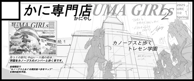 3/30のURC02申し込みました～
新刊出します!
会場限定無料配布だします!!
新規等身大パネルもってきます!!!
受かるといいな～💫 