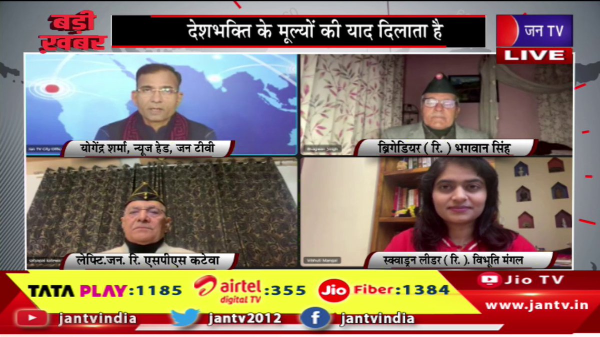 JANTV2012's tweet photo. badi khabar | 9वां वेटरन्स दिवस,भूतपूर्व सैनिकों के सम्मान का दिन,देशभक्ति के मूल्यों की याद दिलाता है | JAN TV
https://t.co/RpSAUYZwBt
#badikhabar #veteransday #exsoldiers #reminds #values #patriotism #Jantv_vkj https://t.co/R7IDFYXeLp
