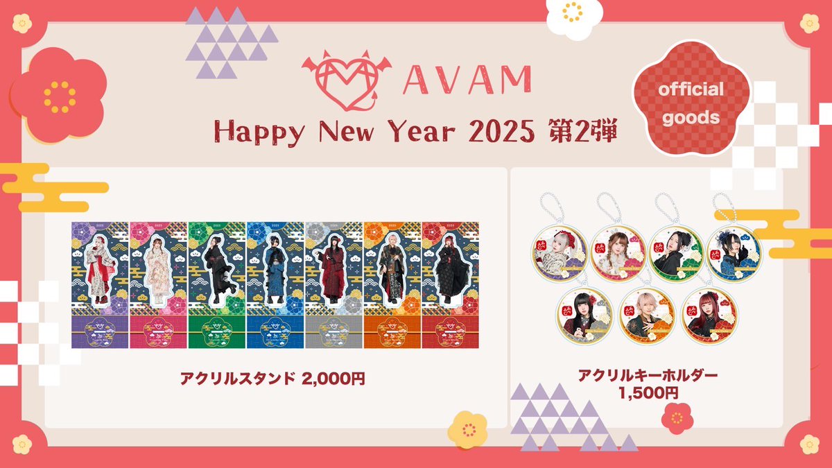 ⟡ #AVAM 通販情報🛒 ⟡.*】 成人を迎えた皆様おめでとうございます