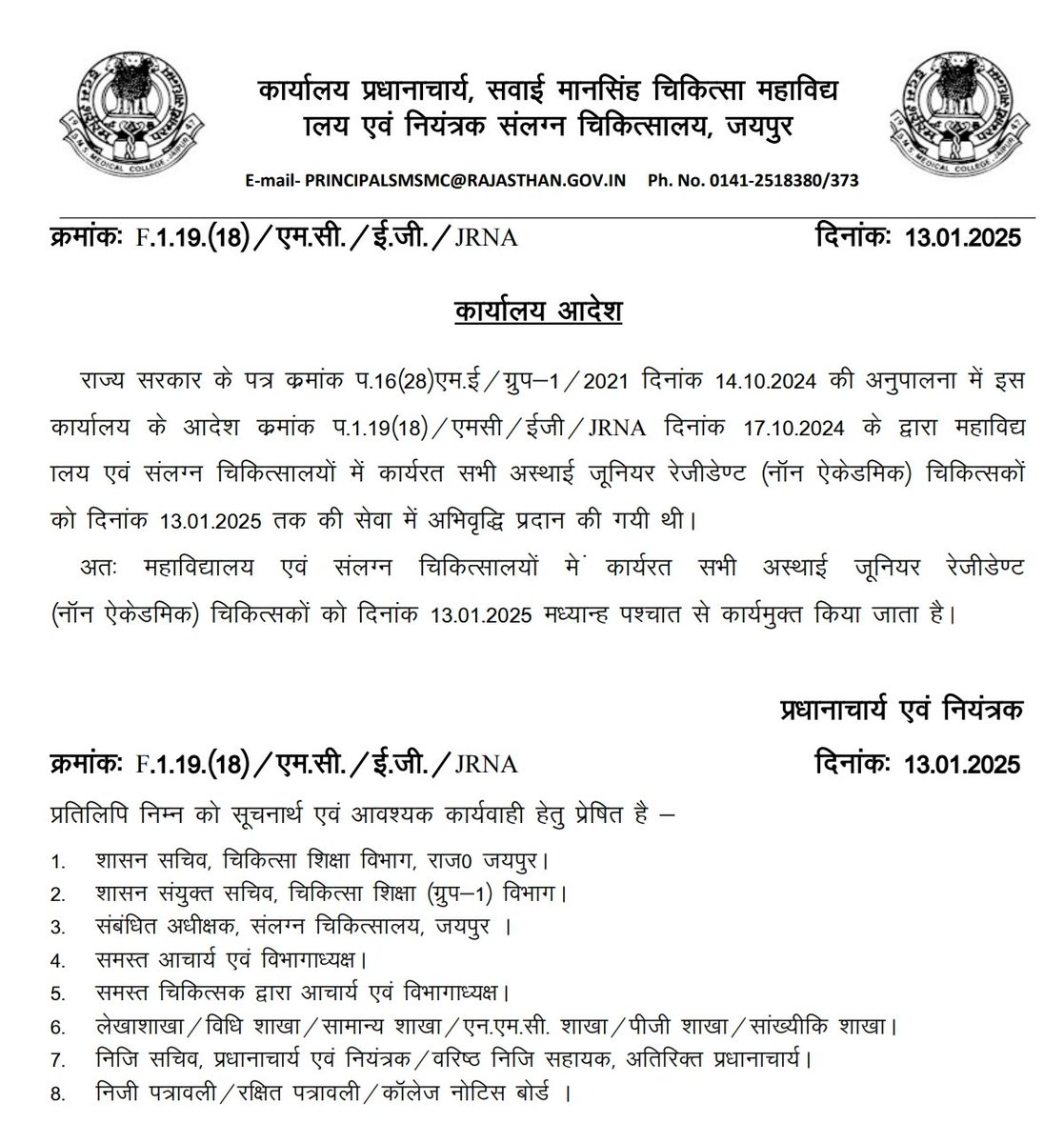 sarkari_doctor's tweet photo. एमबीबीएस जूनियर रेजिडेंट्स को किया अचानक रवाना 😶 https://t.co/1h6F7ougOv